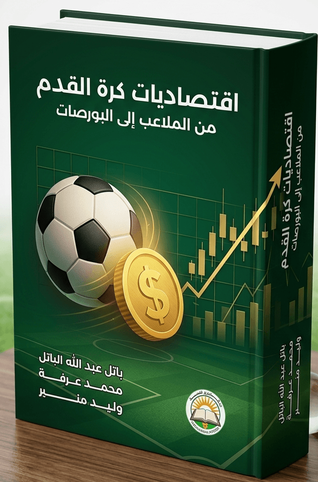 Football Economics — From the Pitch to the Markets