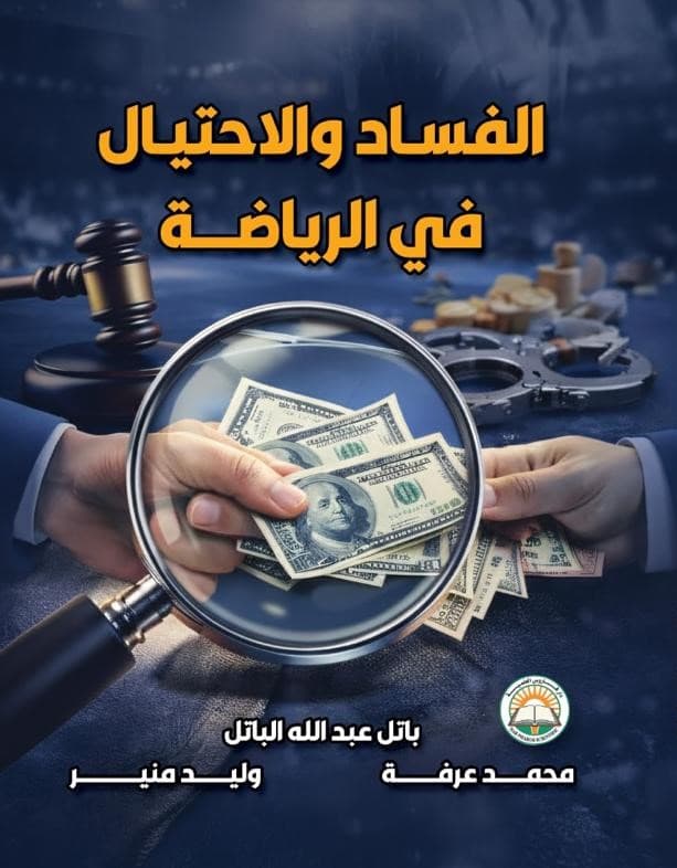 Corruption & Fraud in Sport